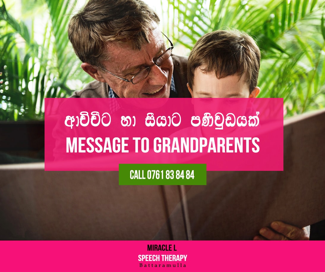 වැඩි ආදරය හා කථන ප්‍රමාදය(Delayed speech) how extra love to grandparents can effect Delayed speech of there grand children