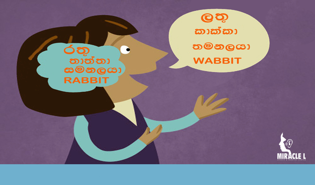 examples of pronunciation difficulties in sinhala
