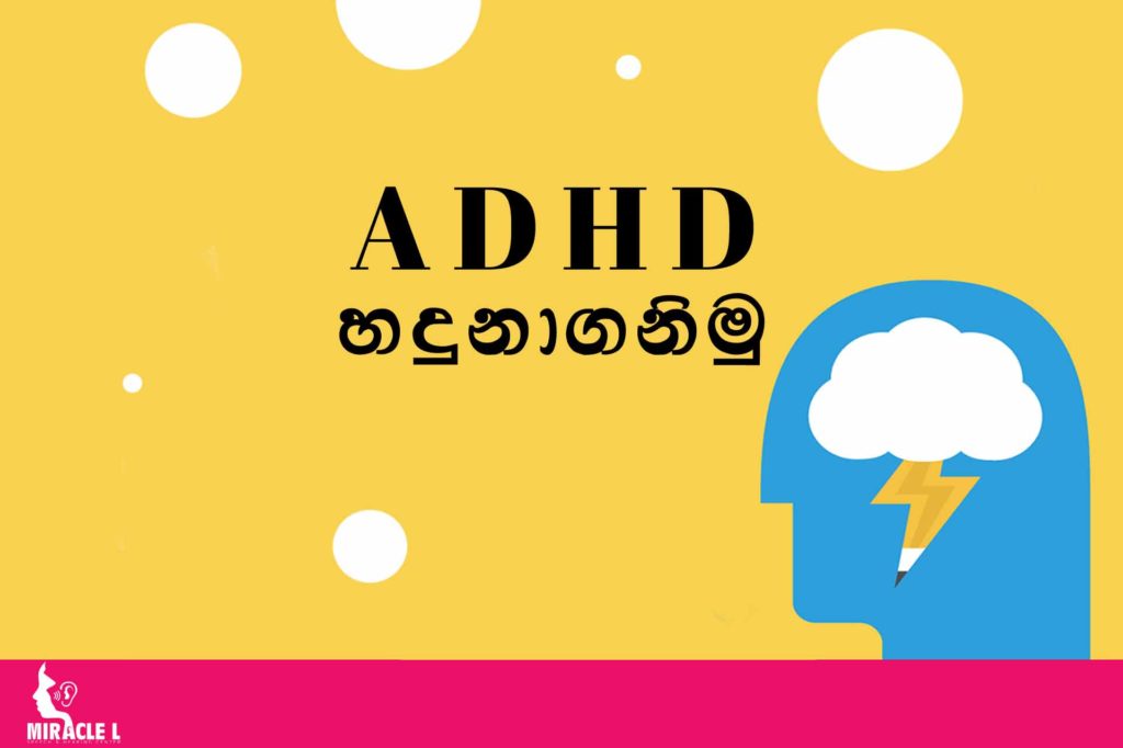 what is Attention Deficit Hyperactivity Disorder (ADHD)